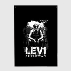 Постер с принтом LEVI ACKERMAN. LONELINESS в Белгороде, 100% бумага
 | бумага, плотность 150 мг. Матовая, но за счет высокого коэффициента гладкости имеет небольшой блеск и дает на свету блики, но в отличии от глянцевой бумаги не покрыта лаком | anime | attack on titan | аниме | армин арлерт | атак он титан | атака на титанов | атака титанов | великаны | гарнизон | колоссальный | леви | легион разведки | лого | манга | микаса аккерман | разведкорпус