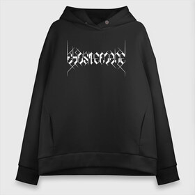 Женское худи Oversize хлопок с принтом GHOSTEMANE в Белгороде, френч-терри — 70% хлопок, 30% полиэстер. Мягкий теплый начес внутри —100% хлопок | боковые карманы, эластичные манжеты и нижняя кромка, капюшон на магнитной кнопке | andromeda | ghostemane | hades. | mercury | nihil | rap | гостмейн | готика | реп