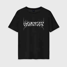 Женская футболка хлопок Oversize с принтом GHOSTEMANE в Белгороде, 100% хлопок | свободный крой, круглый ворот, спущенный рукав, длина до линии бедер
 | andromeda | ghostemane | hades. | mercury | nihil | rap | гостмейн | готика | реп