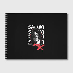 Альбом для рисования с принтом SALUKI в Белгороде, 100% бумага
 | матовая бумага, плотность 200 мг. | rap | saluki | saluki rap | рэп | рэпер | салюки