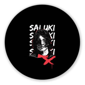 Коврик для мышки круглый с принтом SALUKI в Белгороде, резина и полиэстер | круглая форма, изображение наносится на всю лицевую часть | rap | saluki | saluki rap | рэп | рэпер | салюки