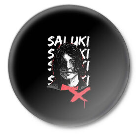 Значок с принтом SALUKI в Белгороде,  металл | круглая форма, металлическая застежка в виде булавки | Тематика изображения на принте: rap | saluki | saluki rap | рэп | рэпер | салюки