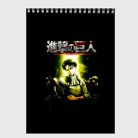 Скетчбук с принтом Атака на титанов в Белгороде, 100% бумага
 | 48 листов, плотность листов — 100 г/м2, плотность картонной обложки — 250 г/м2. Листы скреплены сверху удобной пружинной спиралью | anime | attack on titan | аниме | армин арлерт | атак он титан | атака на титанов | атака титанов | великаны | гарнизон | колоссальный | леви | легион разведки | лого | манга | микаса аккерман | разведкорпус