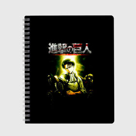 Тетрадь с принтом Атака на титанов в Белгороде, 100% бумага | 48 листов, плотность листов — 60 г/м2, плотность картонной обложки — 250 г/м2. Листы скреплены сбоку удобной пружинной спиралью. Уголки страниц и обложки скругленные. Цвет линий — светло-серый
 | anime | attack on titan | аниме | армин арлерт | атак он титан | атака на титанов | атака титанов | великаны | гарнизон | колоссальный | леви | легион разведки | лого | манга | микаса аккерман | разведкорпус