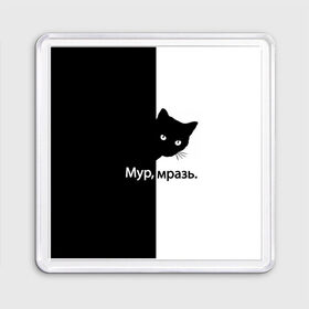 Магнит 55*55 с принтом Черный кот в Белгороде, Пластик | Размер: 65*65 мм; Размер печати: 55*55 мм | буквы | глаза | кот | котик | кошка | минимал | надпись | настроение | простая надпись | текст | черно белое | черный кот | черный фон