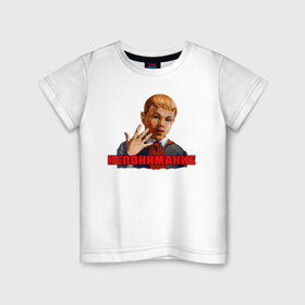 Детская футболка хлопок с принтом Непонимание в Белгороде, 100% хлопок | круглый вырез горловины, полуприлегающий силуэт, длина до линии бедер | Тематика изображения на принте: непонимание | советские | школа