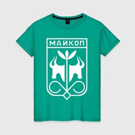 Женская футболка хлопок с принтом Майкоп 2 в Белгороде, 100% хлопок | прямой крой, круглый вырез горловины, длина до линии бедер, слегка спущенное плечо | 01регион | kavkaz | maikop | адыгея | майкоп | мыекъуапэ