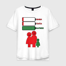 Мужская футболка хлопок Oversize с принтом Усталые родители в Белгороде, 100% хлопок | свободный крой, круглый ворот, “спинка” длиннее передней части | 