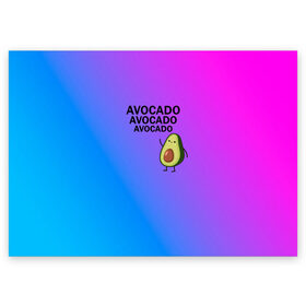 Поздравительная открытка с принтом Авокадо в Белгороде, 100% бумага | плотность бумаги 280 г/м2, матовая, на обратной стороне линовка и место для марки
 | авокадо | веган | градиент | зелень | зож | лето | овощи | фрукты | экзотика
