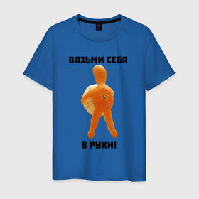 Мужская футболка хлопок с принтом Мотивация от мандаринки в Белгороде, 100% хлопок | прямой крой, круглый вырез горловины, длина до линии бедер, слегка спущенное плечо. | 