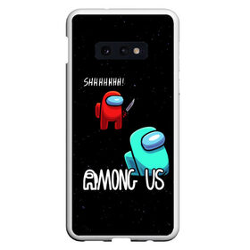 Чехол для Samsung S10E с принтом AMONG US в Белгороде, Силикон | Область печати: задняя сторона чехла, без боковых панелей | among us | амонг ас | игра | космический | космический корабль | космонавт | космос | мем | среди нас | экшен