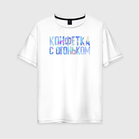 Женская футболка хлопок Oversize с принтом конфетка с огоньком в Белгороде, 100% хлопок | свободный крой, круглый ворот, спущенный рукав, длина до линии бедер
 | pica | виталий пика | пика | русский рэп | рэп