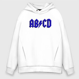 Мужское худи Oversize хлопок с принтом ABCD надпись в Белгороде, френч-терри — 70% хлопок, 30% полиэстер. Мягкий теплый начес внутри —100% хлопок | боковые карманы, эластичные манжеты и нижняя кромка, капюшон на магнитной кнопке | abcd | ac dc | acdc | band | logo | metal | music | rock | алфавит | буквы | имитация | леттеринг | лого | металл | музыка | надпись | пародия | рок | синий