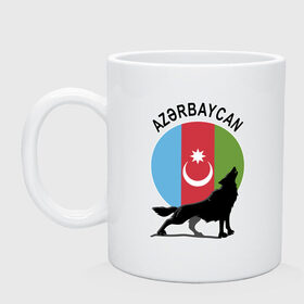Кружка с принтом Азербайджан в Белгороде, керамика | объем — 330 мл, диаметр — 80 мм. Принт наносится на бока кружки, можно сделать два разных изображения | azerbaijan | baku | азер | азербайджан | баку | герб | страна | флаг