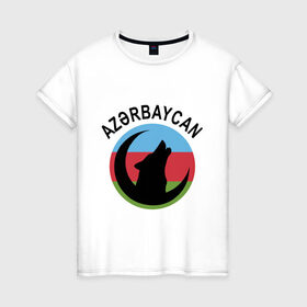 Женская футболка хлопок с принтом Азербайджан в Белгороде, 100% хлопок | прямой крой, круглый вырез горловины, длина до линии бедер, слегка спущенное плечо | azerbaijan | baku | азер | азербайджан | баку | волк | герб | страна | флаг