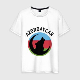 Мужская футболка хлопок с принтом Азербайджан в Белгороде, 100% хлопок | прямой крой, круглый вырез горловины, длина до линии бедер, слегка спущенное плечо. | Тематика изображения на принте: azerbaijan | baku | азер | азербайджан | баку | волк | герб | страна | флаг
