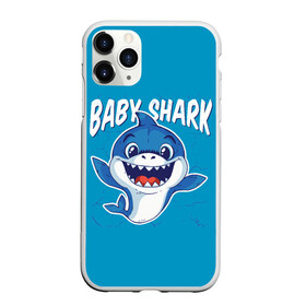 Чехол для iPhone 11 Pro Max матовый с принтом Baby Shark в Белгороде, Силикон |  | Тематика изображения на принте: baby | brother | dady | mummy | ocean | sea | shark | sister | youtube | акула | акуленок | анимация | бабушка | брат | дедушка | клип | мама | море | мульт | мультфильм | океан | папа | сестра | ютуб