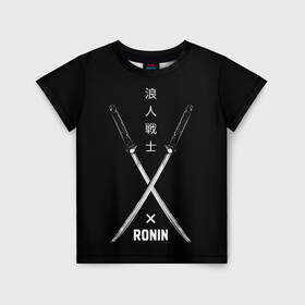 Детская футболка 3D с принтом Ronin в Белгороде, 100% гипоаллергенный полиэфир | прямой крой, круглый вырез горловины, длина до линии бедер, чуть спущенное плечо, ткань немного тянется | art | hieroglyphs | katanas | ronin | swords | арт | иероглифы | катаны | мечи | ронин