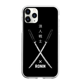 Чехол для iPhone 11 Pro матовый с принтом Ronin в Белгороде, Силикон |  | art | hieroglyphs | katanas | ronin | swords | арт | иероглифы | катаны | мечи | ронин