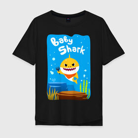 Мужская футболка хлопок Oversize с принтом Baby Shark в Белгороде, 100% хлопок | свободный крой, круглый ворот, “спинка” длиннее передней части | babyshark | babysharkchallenge | babysharkdance | акулёнок | детскаяпесенка | семьяакул