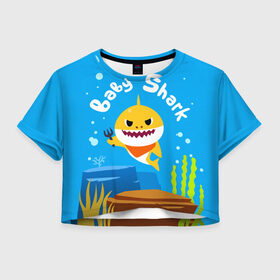 Женская футболка Crop-top 3D с принтом Baby Shark в Белгороде, 100% полиэстер | круглая горловина, длина футболки до линии талии, рукава с отворотами | babyshark | babysharkchallenge | babysharkdance | акулёнок | детскаяпесенка | семьяакул