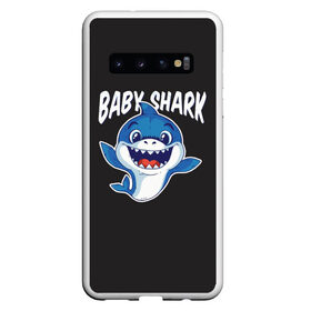 Чехол для Samsung Galaxy S10 с принтом Baby shark в Белгороде, Силикон | Область печати: задняя сторона чехла, без боковых панелей | Тематика изображения на принте: baby shark | daddy shark | family shark | grandma shark | grandpa shark | mommy shark | бабушка акула | дедушка акула | мама акула | отец акула | ребенок акула | семья акул