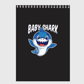Скетчбук с принтом Baby shark в Белгороде, 100% бумага
 | 48 листов, плотность листов — 100 г/м2, плотность картонной обложки — 250 г/м2. Листы скреплены сверху удобной пружинной спиралью | Тематика изображения на принте: baby shark | daddy shark | family shark | grandma shark | grandpa shark | mommy shark | бабушка акула | дедушка акула | мама акула | отец акула | ребенок акула | семья акул