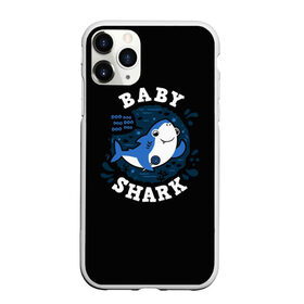 Чехол для iPhone 11 Pro матовый с принтом Baby shark в Белгороде, Силикон |  | Тематика изображения на принте: baby shark | daddy shark | family shark | grandma shark | grandpa shark | mommy shark | бабушка акула | дедушка акула | мама акула | отец акула | ребенок акула | семья акул