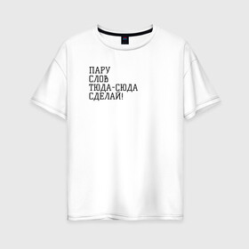 Женская футболка хлопок Oversize с принтом чбд в Белгороде, 100% хлопок | свободный крой, круглый ворот, спущенный рукав, длина до линии бедер
 | Тематика изображения на принте: youtube | блогеры | фразы | чбд | что было дальше