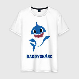Мужская футболка хлопок с принтом Baby Shark Daddy в Белгороде, 100% хлопок | прямой крой, круглый вырез горловины, длина до линии бедер, слегка спущенное плечо. | Тематика изображения на принте: 