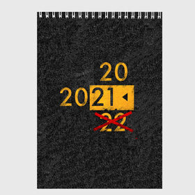Скетчбук с принтом 2022 не БУДЕТ в Белгороде, 100% бумага
 | 48 листов, плотность листов — 100 г/м2, плотность картонной обложки — 250 г/м2. Листы скреплены сверху удобной пружинной спиралью | 2020 год мем | асфальт | мем про апокалипсис | мем про конец света | новый год