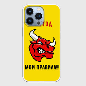 Чехол для iPhone 13 Pro с принтом Мой год   мои правила в Белгороде,  |  | Тематика изображения на принте: бык | быки | год быка | голова быка | злой бык. | мои правила | мой год | новый год