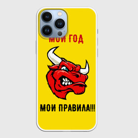 Чехол для iPhone 13 Pro Max с принтом Мой год   мои правила в Белгороде,  |  | Тематика изображения на принте: бык | быки | год быка | голова быка | злой бык. | мои правила | мой год | новый год