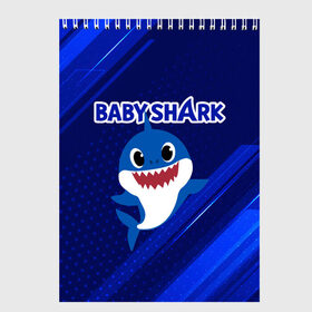 Скетчбук с принтом BABY SHARK \ БЭБИ ШАРК. в Белгороде, 100% бумага
 | 48 листов, плотность листов — 100 г/м2, плотность картонной обложки — 250 г/м2. Листы скреплены сверху удобной пружинной спиралью | Тематика изображения на принте: baby shark | babysharkchallenge | shark | акула baby shark | акуленок | аула | бэби шарк | песня