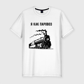 Мужская футболка хлопок Slim с принтом Паровоз в Белгороде, 92% хлопок, 8% лайкра | приталенный силуэт, круглый вырез ворота, длина до линии бедра, короткий рукав | паровоз | чёрно белый