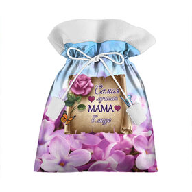 Подарочный 3D мешок с принтом Лучшая Мама в Белгороде, 100% полиэстер | Размер: 29*39 см | love | бабочки | день матери | день рождения | женщинам | лепестки | листья | лучшая в мире | любимая мама | любовь | мама | мамочка | мамуля | нежные цветы | подарок | природа | растения | роза | семья