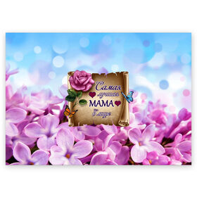Поздравительная открытка с принтом Лучшая Мама в Белгороде, 100% бумага | плотность бумаги 280 г/м2, матовая, на обратной стороне линовка и место для марки
 | love | бабочки | день матери | день рождения | женщинам | лепестки | листья | лучшая в мире | любимая мама | любовь | мама | мамочка | мамуля | нежные цветы | подарок | природа | растения | роза | семья