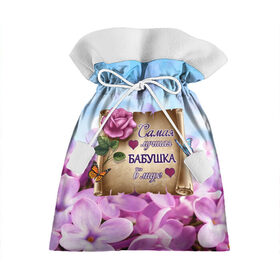 Подарочный 3D мешок с принтом Лучшая Бабушка в Белгороде, 100% полиэстер | Размер: 29*39 см | love | бабочки | бабуля | бабушка | букет | день рождения | женщинам | лепестки | листья | лучшая в мире | любимая бабушка | любовь | марта | нежные цветы | подарок | природа | растения | роза | семья