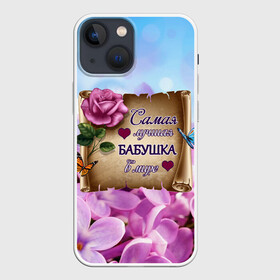Чехол для iPhone 13 mini с принтом Лучшая Бабушка в Белгороде,  |  | love | бабочки | бабуля | бабушка | букет | день рождения | женщинам | лепестки | листья | лучшая в мире | любимая бабушка | любовь | марта | нежные цветы | подарок | природа | растения | роза | семья