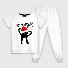 Детская пижама хлопок с принтом ПОЗДРАВЛЯМБА БЛ*ТЬ в Белгороде, 100% хлопок |  брюки и футболка прямого кроя, без карманов, на брюках мягкая резинка на поясе и по низу штанин
 | 31 декабря | cat | mem | memes | зима | злой | интернет | кот | мем | мем кот | новый год | подарок | поздравлямба | праздник | приколы | снег | съука | ъуъ | ъуъ съука