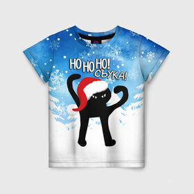 Детская футболка 3D с принтом HO HO HO! СЪУКА в Белгороде, 100% гипоаллергенный полиэфир | прямой крой, круглый вырез горловины, длина до линии бедер, чуть спущенное плечо, ткань немного тянется | 31 декабря | cat | ho ho ho | mem | memes | зима | злой | интернет | кот | мем | мем кот | новый год | подарок | праздник | приколы | снег | съука | хо хо хо | ъуъ | ъуъ съука