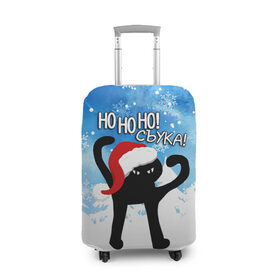Чехол для чемодана 3D с принтом HO HO HO! СЪУКА в Белгороде, 86% полиэфир, 14% спандекс | двустороннее нанесение принта, прорези для ручек и колес | 31 декабря | cat | ho ho ho | mem | memes | зима | злой | интернет | кот | мем | мем кот | новый год | подарок | праздник | приколы | снег | съука | хо хо хо | ъуъ | ъуъ съука