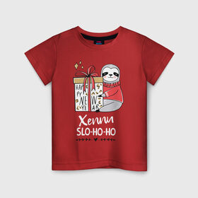 Детская футболка хлопок с принтом Ленивый подарок в Белгороде, 100% хлопок | круглый вырез горловины, полуприлегающий силуэт, длина до линии бедер | Тематика изображения на принте: 