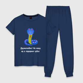 Женская пижама хлопок с принтом Добрая змея в Белгороде, 100% хлопок | брюки и футболка прямого кроя, без карманов, на брюках мягкая резинка на поясе и по низу штанин | гадюка | добрая | жало | змея | киплинг | книга джунглей | кобра | маугли | симпатичная | черный юмор | яд