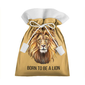 Подарочный 3D мешок с принтом Рождённый быть львом в Белгороде, 100% полиэстер | Размер: 29*39 см | Тематика изображения на принте: голова животного | голова льва | зверь | крупные кошки | лев | лидер | хищник | царь.