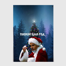 Постер с принтом Плохой Санта в плохой год в Белгороде, 100% бумага
 | бумага, плотность 150 мг. Матовая, но за счет высокого коэффициента гладкости имеет небольшой блеск и дает на свету блики, но в отличии от глянцевой бумаги не покрыта лаком | 