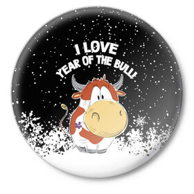 Значок с принтом I love year of the bull! в Белгороде,  металл | круглая форма, металлическая застежка в виде булавки | 
