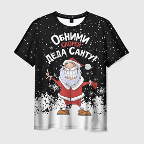 Мужская футболка 3D с принтом Обними скорей Деда Санту! в Белгороде, 100% полиэфир | прямой крой, круглый вырез горловины, длина до линии бедер | 