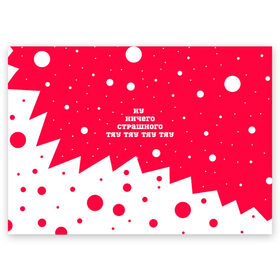 Поздравительная открытка с принтом Ну ничего страшного... в Белгороде, 100% бумага | плотность бумаги 280 г/м2, матовая, на обратной стороне линовка и место для марки
 | зима | мемная надпись | новый год | прикольная надпись | снег | сугробы