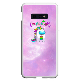 Чехол для Samsung S10E с принтом Impostor Unicorn в Белгороде, Силикон | Область печати: задняя сторона чехла, без боковых панелей | Тематика изображения на принте: 2021 | among us | impostor | space mafia | sus.puffballs united | амонг ас | амонг девочка | игра | импостор | инопланетяне | инопланетянин | маска | надпись | новогодний амонг ас | с новым годом | самозванец | среди нас